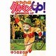 じゃじゃ馬グルーミンUP 23（少年サンデーコミックス） [コミック]