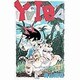 YAIBA 21（少年サンデーコミックス） [新書]