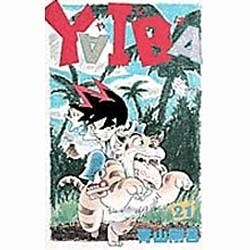YAIBA 21（少年サンデーコミックス） [新書]
