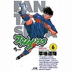 ファンタジスタ 6（少年サンデーコミックス） [コミック]