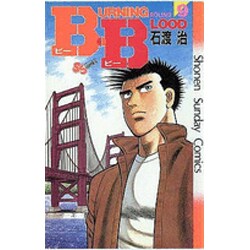 B・B 9（少年サンデーコミックス） [新書]