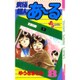 究極超人あーる 8（少年サンデーコミックス） [新書]