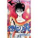 烈火の炎 9－FLAME OF RECCA（少年サンデーコミックス） [コミック]