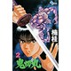 鬼切丸 2（少年サンデーコミックス） [新書]