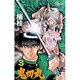 鬼切丸 3（少年サンデーコミックス） [新書]