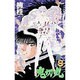 鬼切丸 8（少年サンデーコミックス） [コミック]