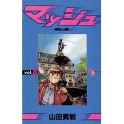 マッシュ 4（少年サンデーコミックス） [新書]