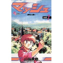 マッシュ 7（少年サンデーコミックス） [新書]