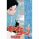 モンキーターン 4（少年サンデーコミックス） [コミック]