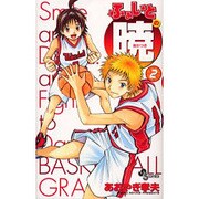ふぁいとの暁 2（少年サンデーコミックス） [コミック]