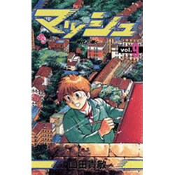 マッシュ 9（少年サンデーコミックス） [新書]