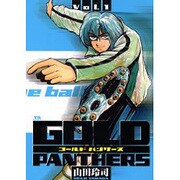 GOLD PANTHERS 1（ヤングサンデーコミックス） [コミック]