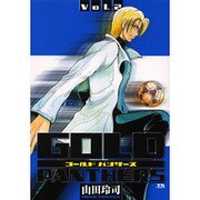 GOLD PANTHERS 2（ヤングサンデーコミックス） [コミック]