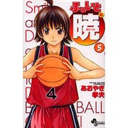 ふぁいとの暁 5（少年サンデーコミックス） [コミック]