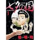 七夕の国 1（ビッグコミックス） [コミック]