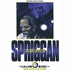スプリガン 6 豪華版（少年サンデーブックス） [コミック]