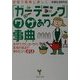 安価で簡単に美しく「ガーデニング」ワザあり事典―手作りプランターから害虫対策まで・使えるコツ413(PHP文庫) [文庫]