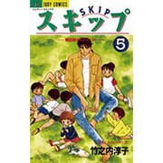 スキップ 5（ジュディーコミックス） [コミック]