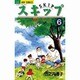 スキップ 6（ジュディーコミックス） [コミック]