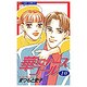 華にナースコール 10（ジュディーコミックス） [コミック]