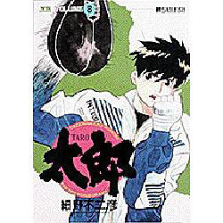 ヨドバシ Com 太郎 8 ヤングサンデーコミックス コミック 通販 全品無料配達