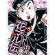 花マル伝 1（ヤングサンデーコミックス） [全集叢書]