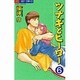 ツナギとヒーロー 6（ジュディーコミックス） [コミック]