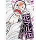 花マル伝 3（ヤングサンデーコミックス） [全集叢書]