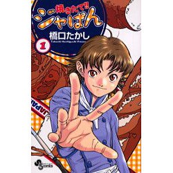 ヨドバシ.com - 焼きたて!!ジャぱん 1（少年サンデーコミックス