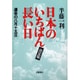 日本のいちばん長い日―運命の八月十五日 〔決定版〕 [単行本]