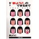 別人「群ようこ」のできるまで(文春文庫) [文庫]