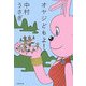 オヤジどもよ!(文春文庫) [文庫]