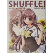 SHUFFLE!―リシアンサス編 [単行本]