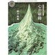 心の旅路(角川ホラー文庫―自選恐怖小説集) [文庫]