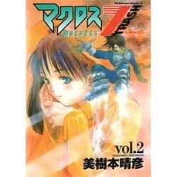 ヨドバシ.com - マクロス7トラッシュ 2 [コミック] 通販【全品