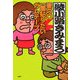妻の口一度貼りたいガムテープ [単行本]