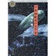 千年世紀末の大予言(角川ホラー文庫) [文庫]