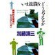いま就職をどう考えるか―精神的失業者にならないために(PHP文庫) [文庫]