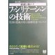 組織を動かすファシリテーションの技術―「社員の意識」を変える協働促進マネジメント(PHPビジネス選書) [単行本]