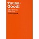 Tsuna・Good!―社員が走りたくなる8つのしかけ [単行本]