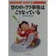 驚きの雑学 世の中の「ウラ事情」はこうなっている(PHP文庫) [文庫]