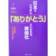 日本でいちばん「ありがとう」といわれる葬儀社―名古屋発・ティア成功の秘密 [単行本]