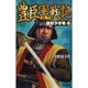 豊臣軍戦記〈9〉播磨争奪戦(歴史群像新書) [新書]