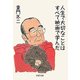 人生で大切なことはすべて映画で学んだ(PHP文庫) [文庫]