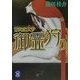 篁変成秘抄 御霊狩り(学研M文庫) [文庫]