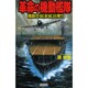 革命の機動艦隊―機動空母「赤城」出撃!!(歴史群像新書) [新書]