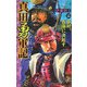 真田勇軍記〈2〉幸村、西海に決起す(歴史群像新書) [新書]