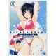 HIYOKO BRANDおくさまは女子高生 8 [コミック]