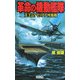 革命の機動艦隊―天王山!マリアナ沖海戦(歴史群像新書) [新書]