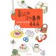 暮らしのコツ事典444(PHP文庫) [文庫]
